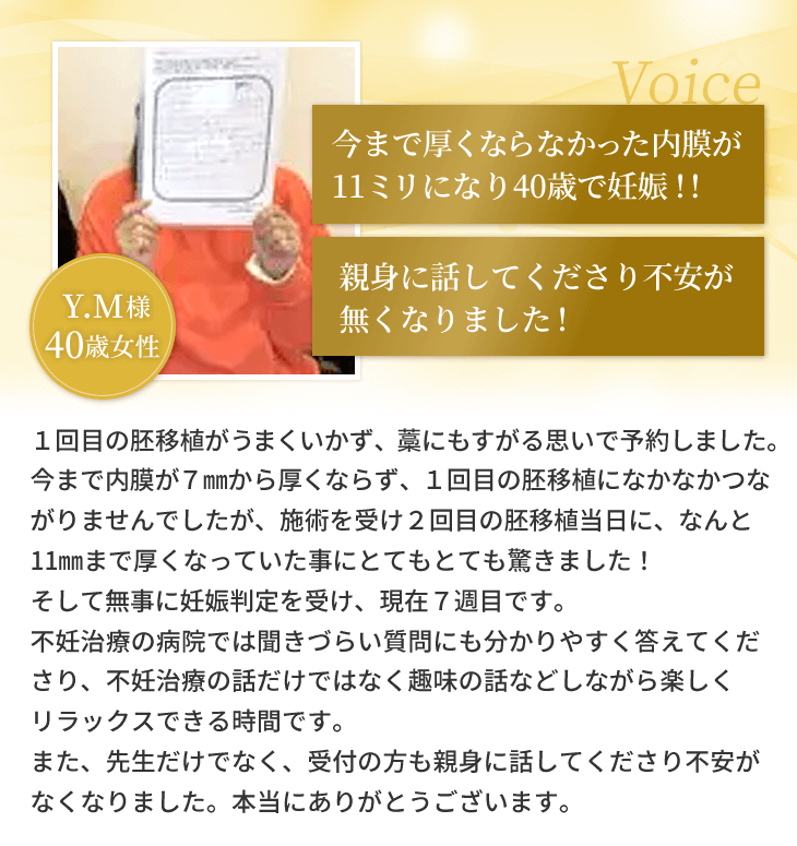 ミネモト鍼灸治療院の不妊鍼灸で妊娠された40代女性の喜びの声