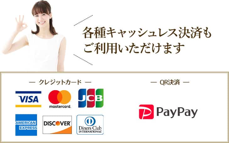 キャッシュレス決済も可能です