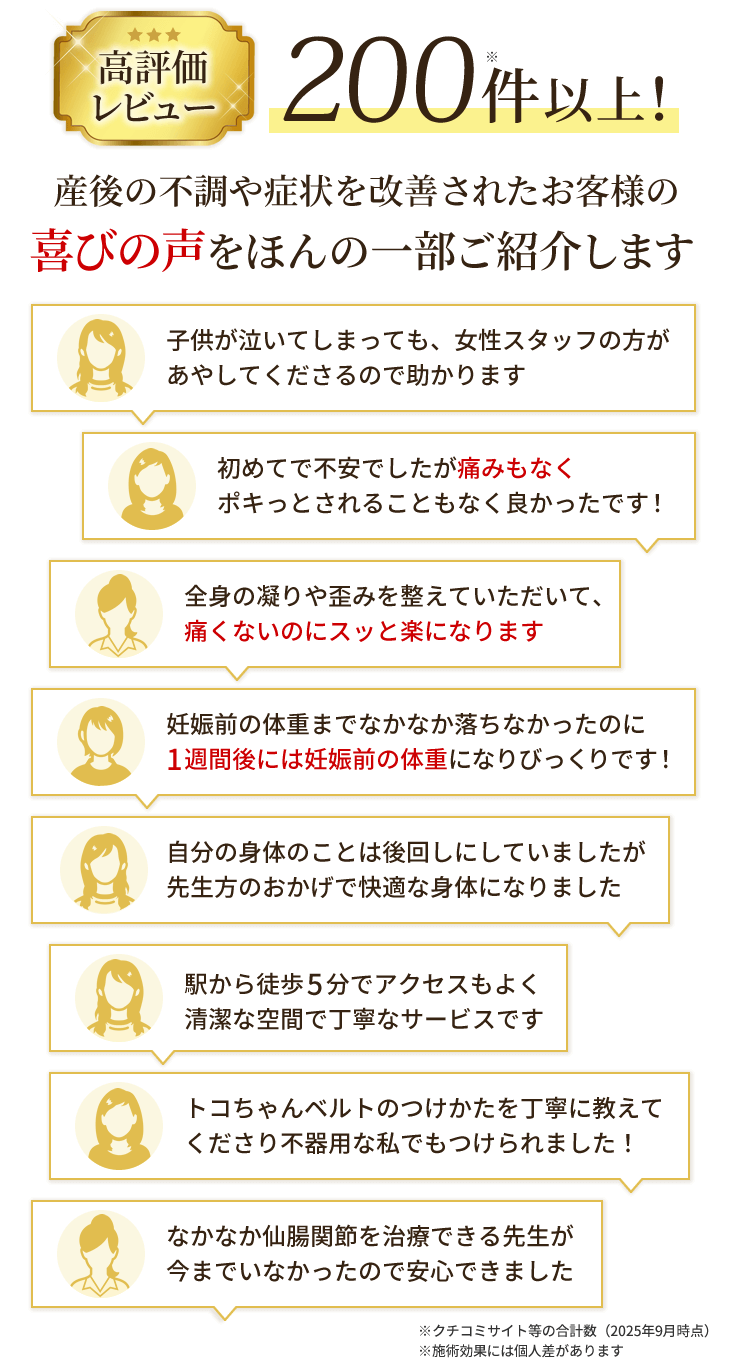 尼崎市にある当院の産後骨盤矯正で不調を改善された方の喜びの声を紹介します